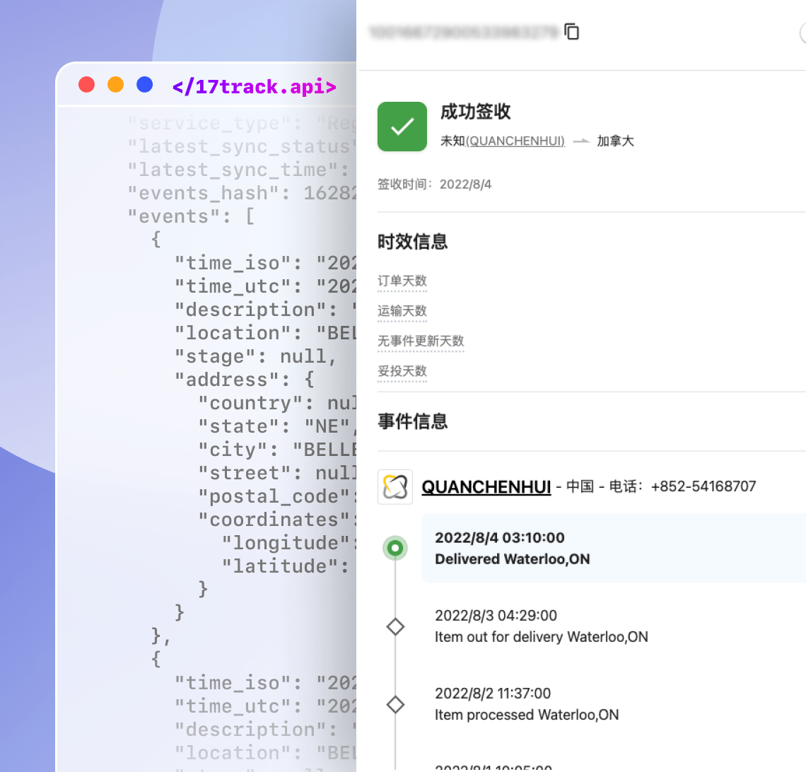 第三步，从 Webhook 获取跟踪信息